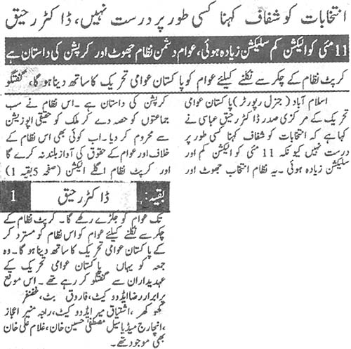 تحریک منہاج القرآن Pakistan Awami Tehreek  Print Media Coverage پرنٹ میڈیا کوریج Daily Universal Back Page